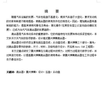 沃尔沃S40轿车推式膜片弹簧离合器设计含8张CAD图