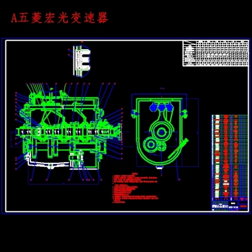 五菱宏光三轴式五挡手动变速器的设计含开题及6张CAD图