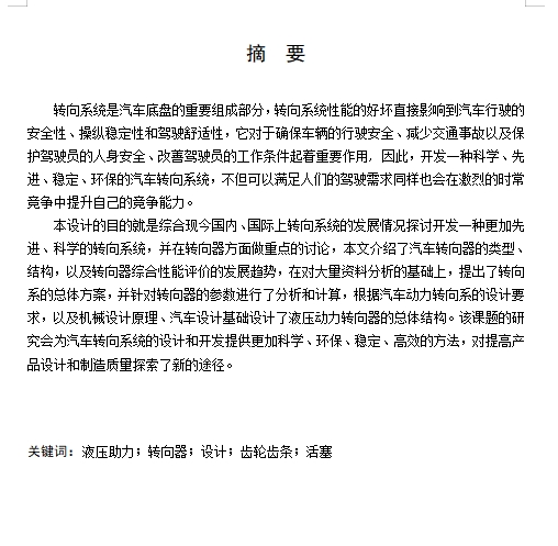 夏利N3+两厢轿车液压动力转向器设计含开题及7张CAD图