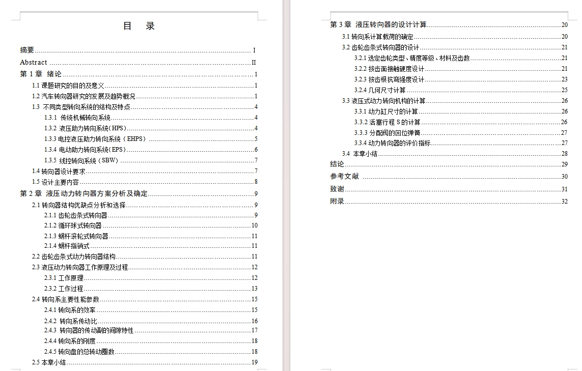 夏利N3+两厢轿车液压动力转向器设计含开题及7张CAD图