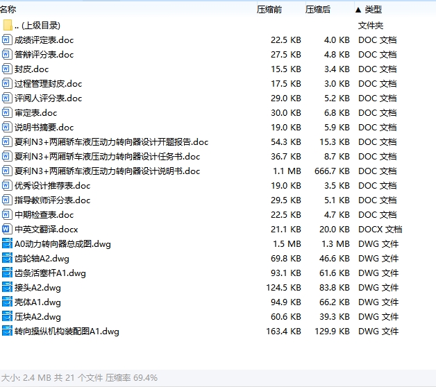 夏利N3+两厢轿车液压动力转向器设计含开题及7张CAD图