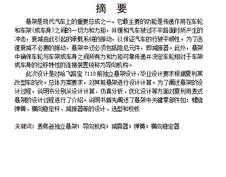 微型轿车的前麦弗逊独立悬架的设计含CATIA三维及8张CAD图