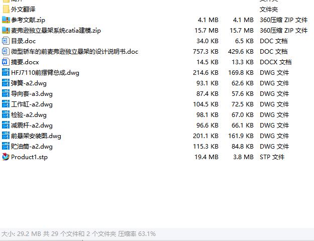 微型轿车的前麦弗逊独立悬架的设计含CATIA三维及8张CAD图