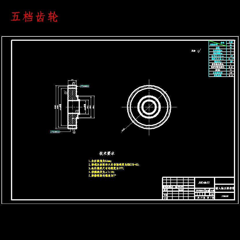 现代SUV五档手动变速器设计含开题及14张CAD图