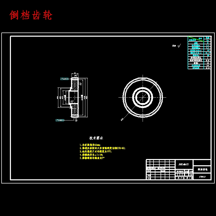 现代SUV五档手动变速器设计含开题及14张CAD图