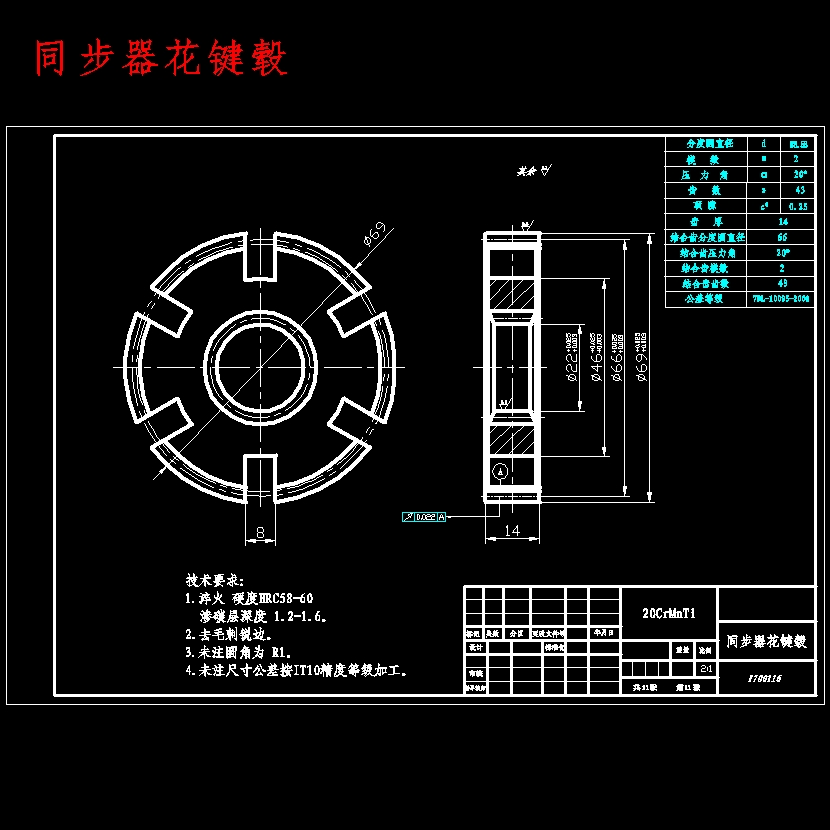 现代SUV五档手动变速器设计含开题及14张CAD图
