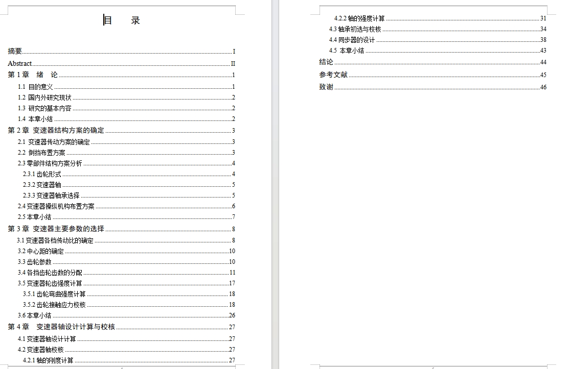 现代SUV五档手动变速器设计含开题及14张CAD图