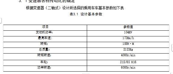 现代SUV五档手动变速器设计含开题及14张CAD图