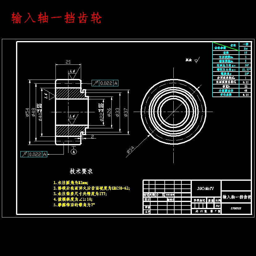 现代SUV五档手动变速器设计含开题及14张CAD图