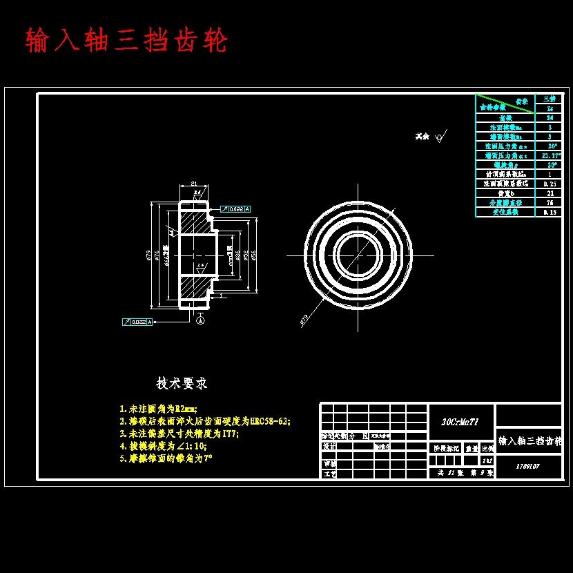 现代SUV五档手动变速器设计含开题及14张CAD图