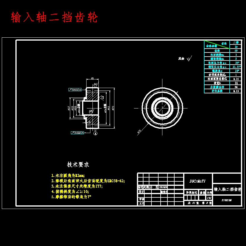 现代SUV五档手动变速器设计含开题及14张CAD图