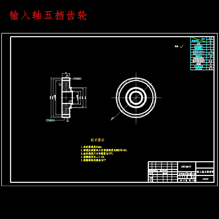 现代SUV五档手动变速器设计含开题及14张CAD图