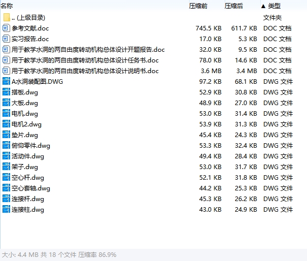 用于教学水洞的两自由度转动机构总体设计含开题及13张CAD图