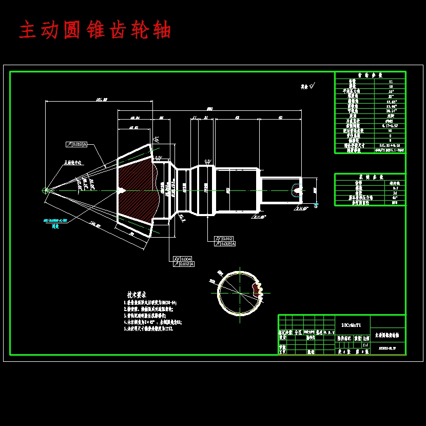 载货汽车双级主减速器设计含开题及9张CAD图 主视图