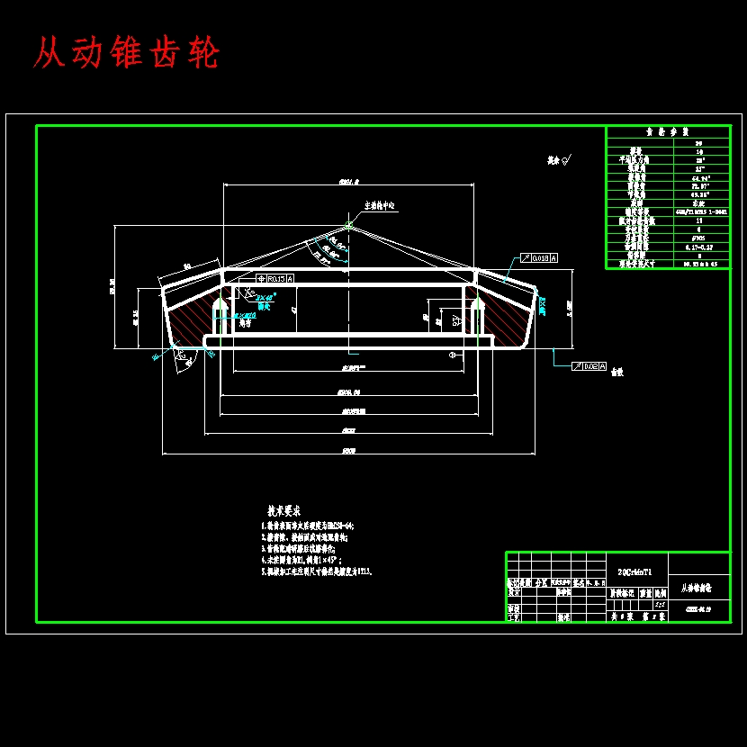 载货汽车双级主减速器设计含开题及9张CAD图