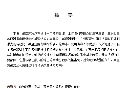 载货汽车双级主减速器设计含开题及9张CAD图