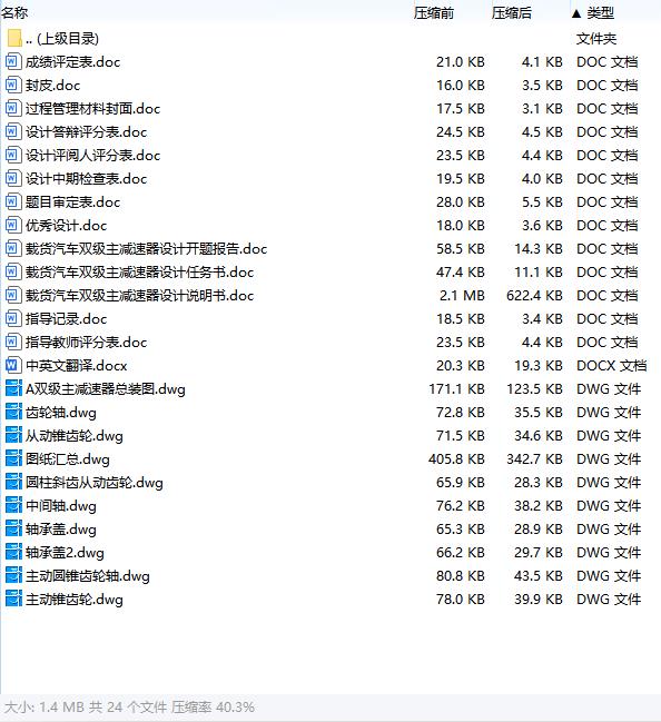 载货汽车双级主减速器设计含开题及9张CAD图
