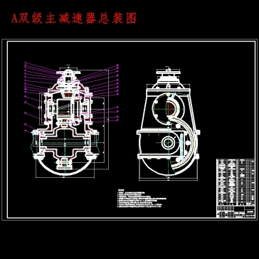 载货汽车双级主减速器设计含开题及9张CAD图