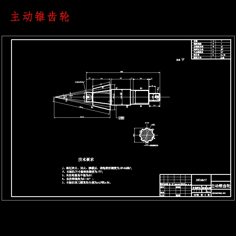 载货汽车主减速器结构设计与有限元分析含开题及7张CAD图 主视图