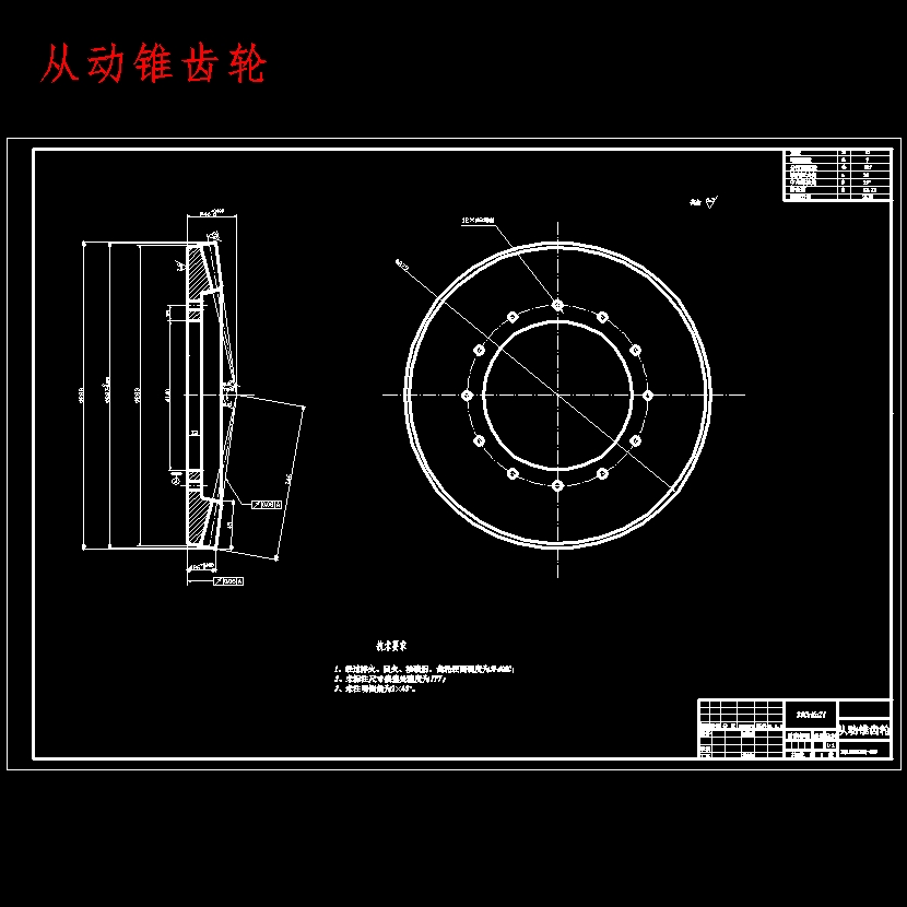 载货汽车主减速器结构设计与有限元分析含开题及7张CAD图