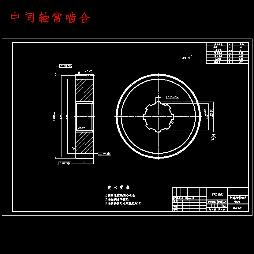 长安杰勋乘用汽车机械式中间轴式五档变速器设计含开题及7张CAD图