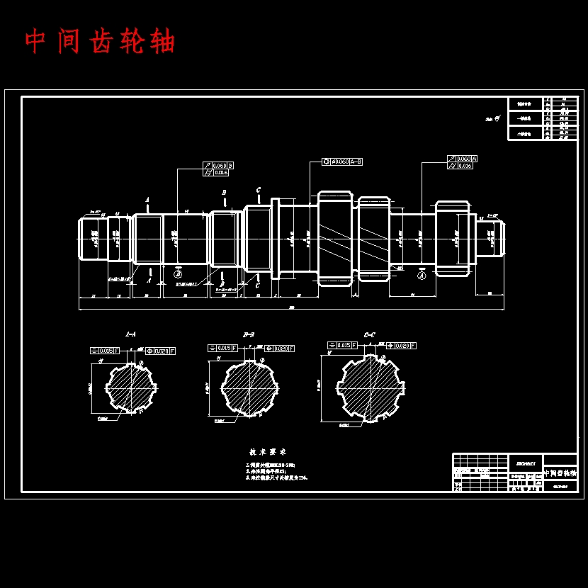 长安杰勋乘用汽车机械式中间轴式五档变速器设计含开题及7张CAD图