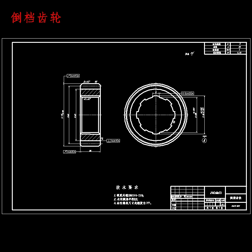 长安杰勋乘用汽车机械式中间轴式五档变速器设计含开题及7张CAD图