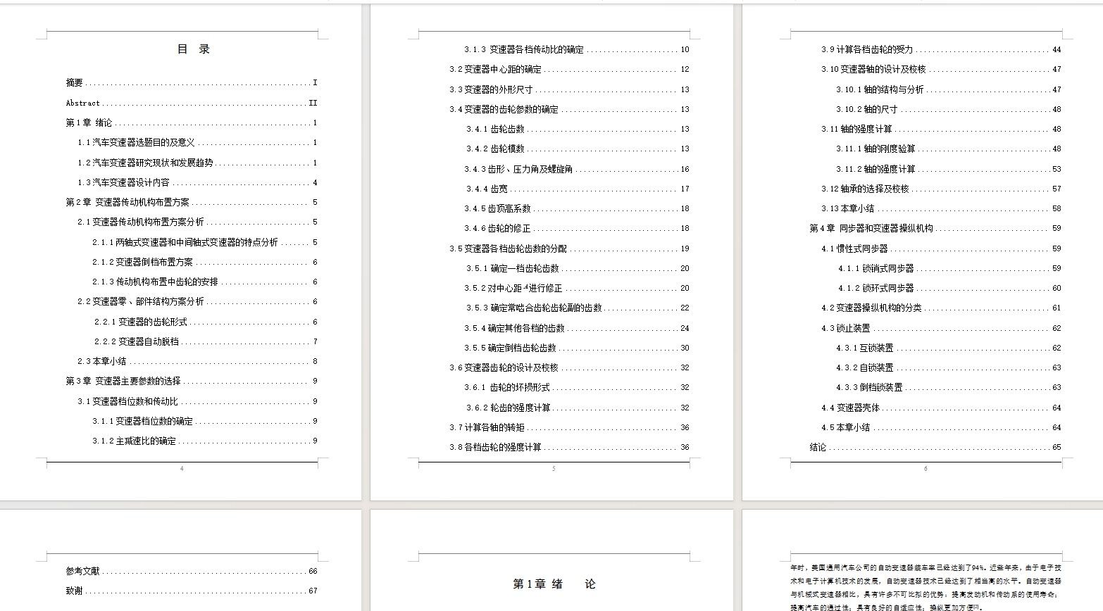 长安杰勋乘用汽车机械式中间轴式五档变速器设计含开题及7张CAD图