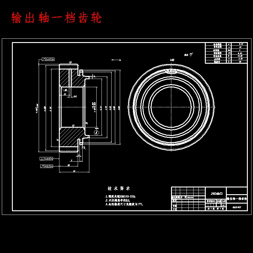 长安杰勋乘用汽车机械式中间轴式五档变速器设计含开题及7张CAD图