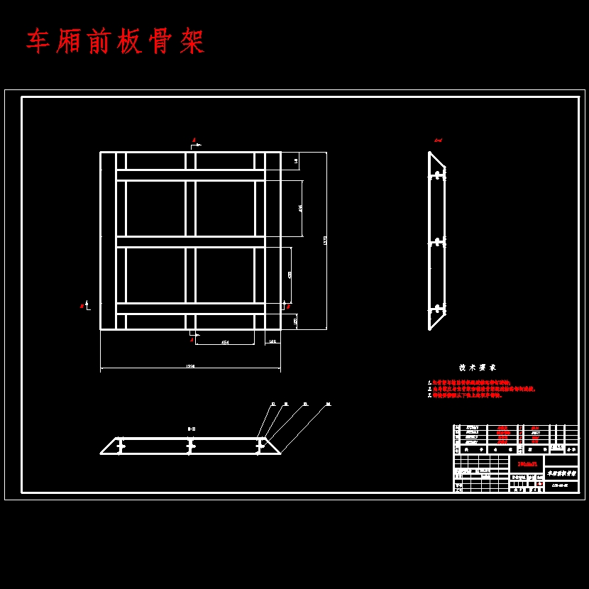 长安轻型冷藏汽车改装设计含开题及9张CAD图 正面视图