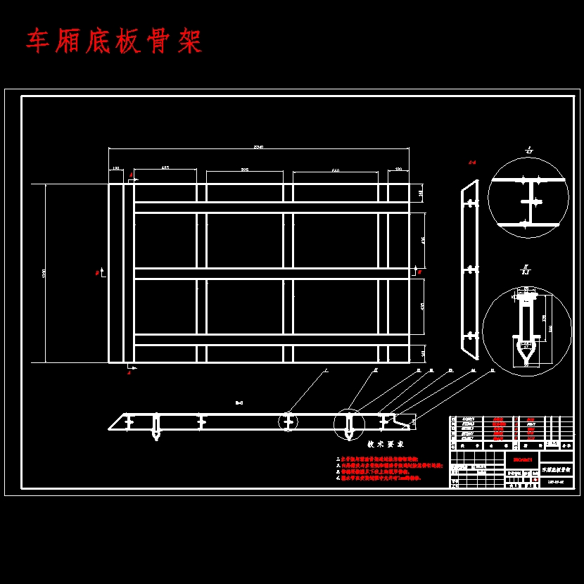 长安轻型冷藏汽车改装设计含开题及9张CAD图