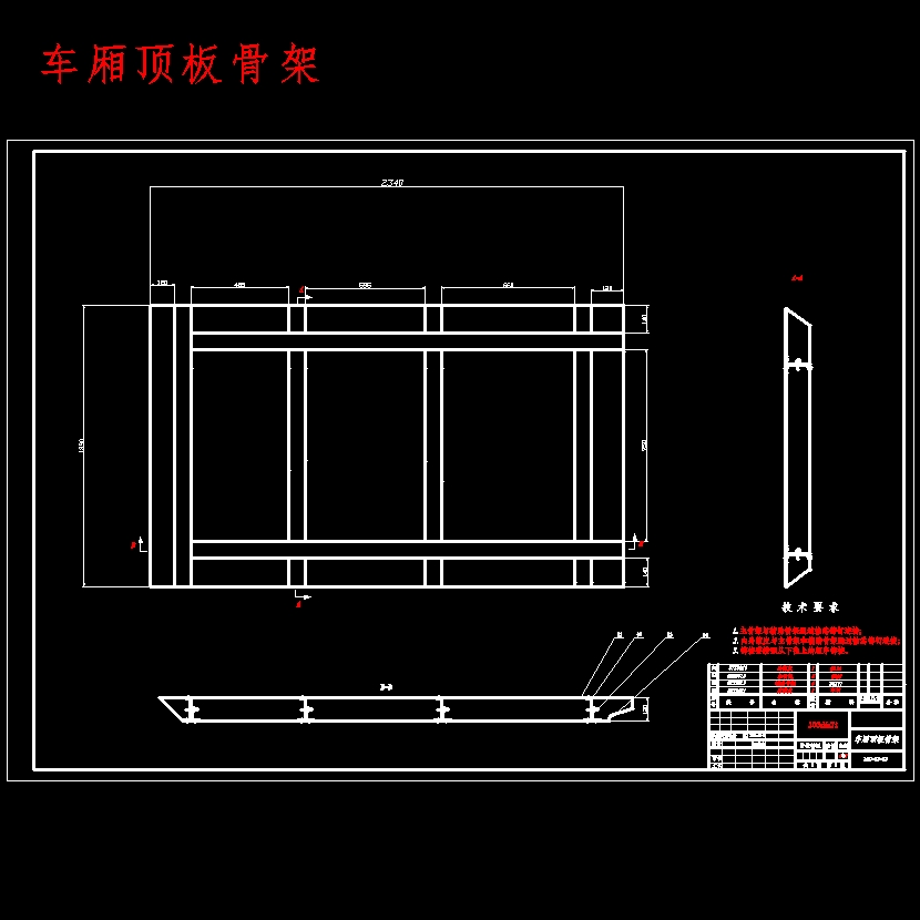长安轻型冷藏汽车改装设计含开题及9张CAD图