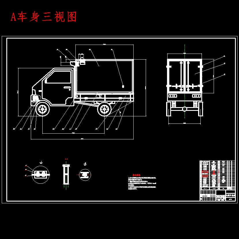 长安轻型冷藏汽车改装设计含开题及9张CAD图