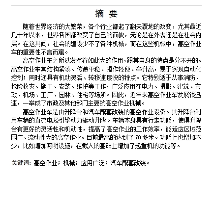 折叠臂式高空作业车设计含4张CAD图