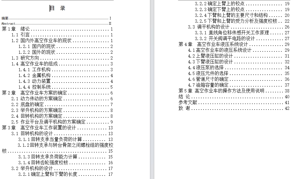 折叠臂式高空作业车设计含4张CAD图