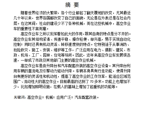 折叠臂式高空作业车设计含4张CAD图-版本2