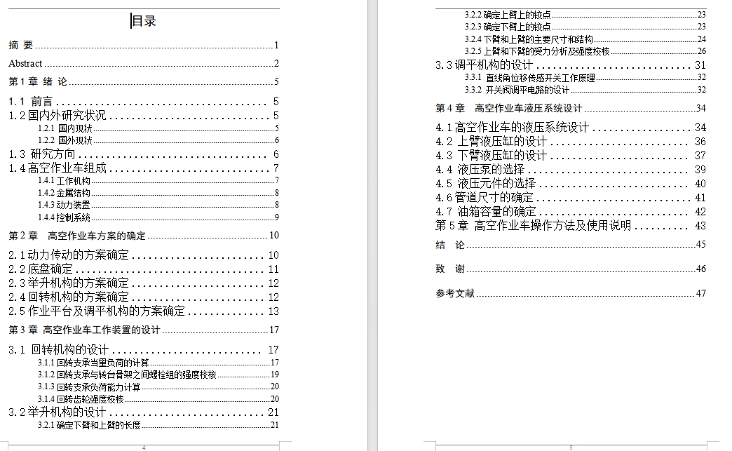 折叠臂式高空作业车设计含4张CAD图-版本2