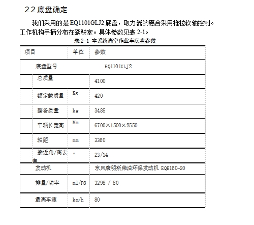折叠臂式高空作业车设计含4张CAD图-版本2