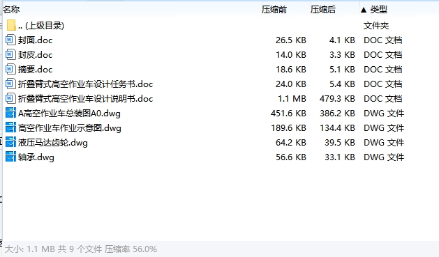 折叠臂式高空作业车设计含4张CAD图-版本2