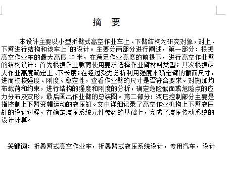 折叠臂式高空作业车设计与研究含3张CAD图