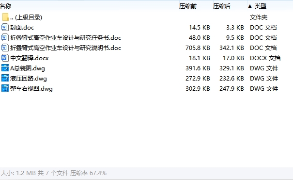 折叠臂式高空作业车设计与研究含3张CAD图