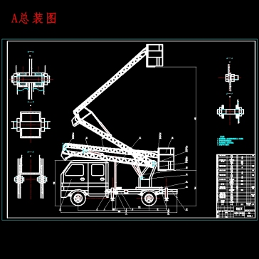 折叠臂式高空作业车设计与研究含3张CAD图
