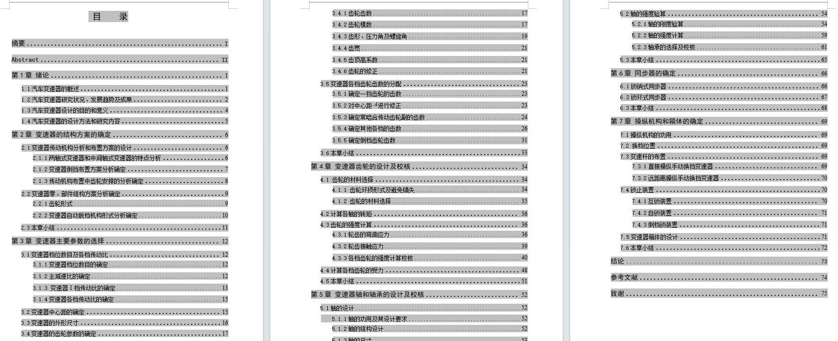 中型货车三轴式五档手动变速器设计含开题及9张CAD图