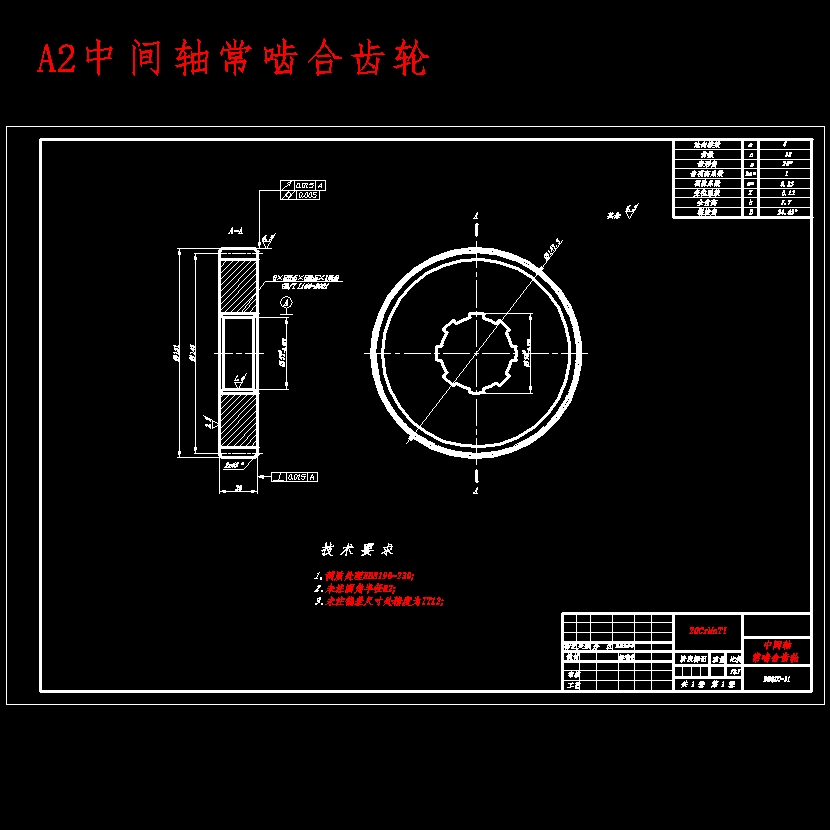 中型货车三轴式五档手动变速器设计含开题及9张CAD图