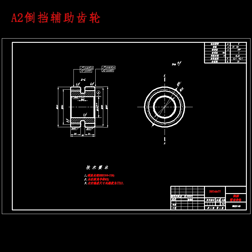 中型货车三轴式五档手动变速器设计含开题及9张CAD图