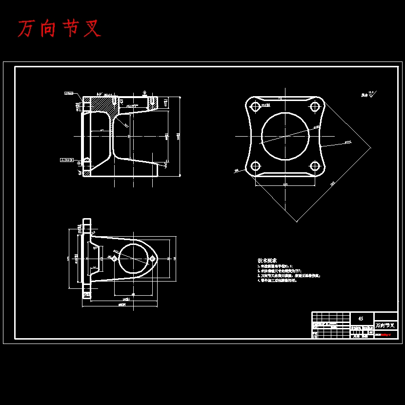 重型货车万向传动装置设计含开题及7张CAD图