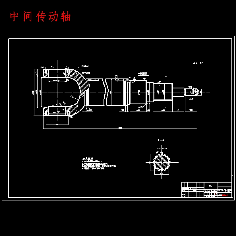 重型货车万向传动装置设计含开题及7张CAD图