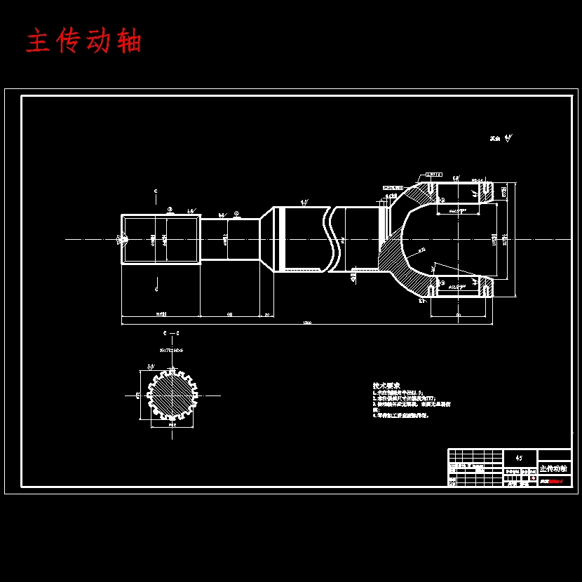 重型货车万向传动装置设计含开题及7张CAD图 主视图