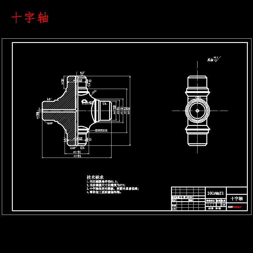重型货车万向传动装置设计含开题及7张CAD图