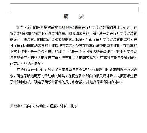 重型货车万向传动装置设计含开题及7张CAD图